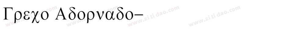 Greco Adornado字体转换